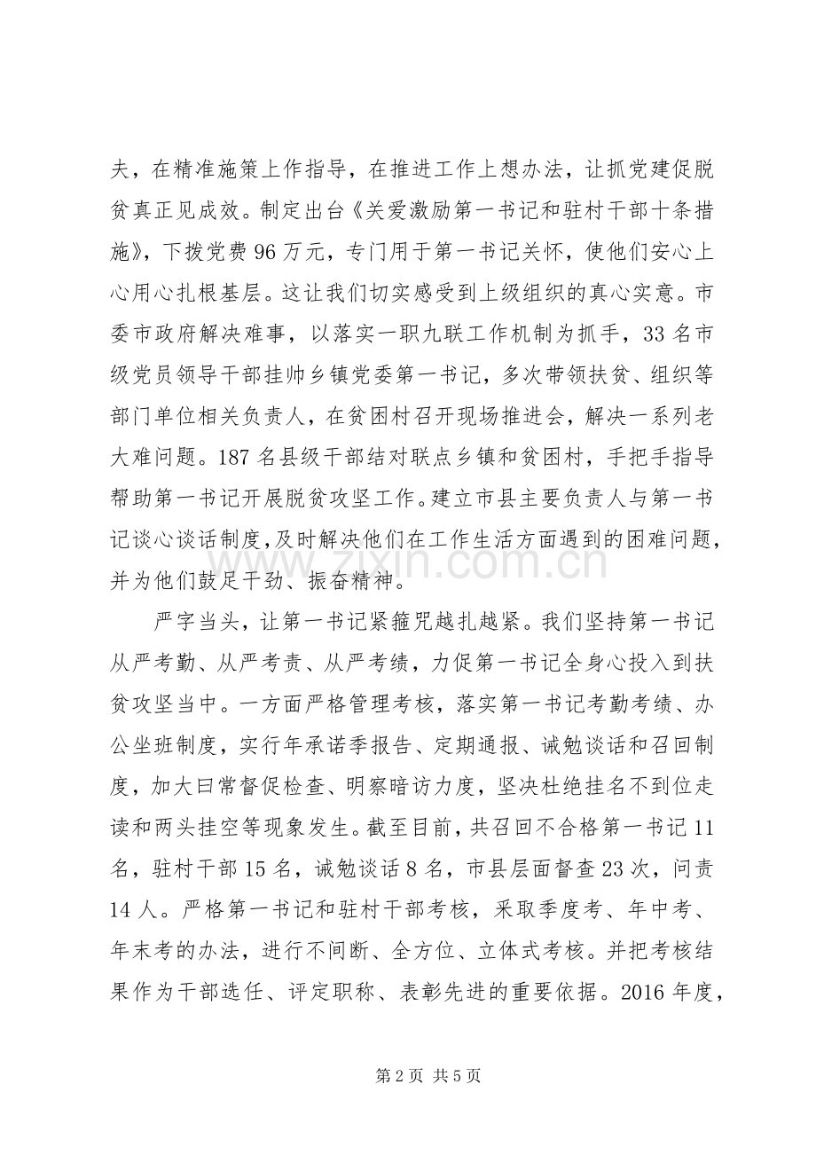 党员领导工作座谈会发言材料提纲.docx_第2页