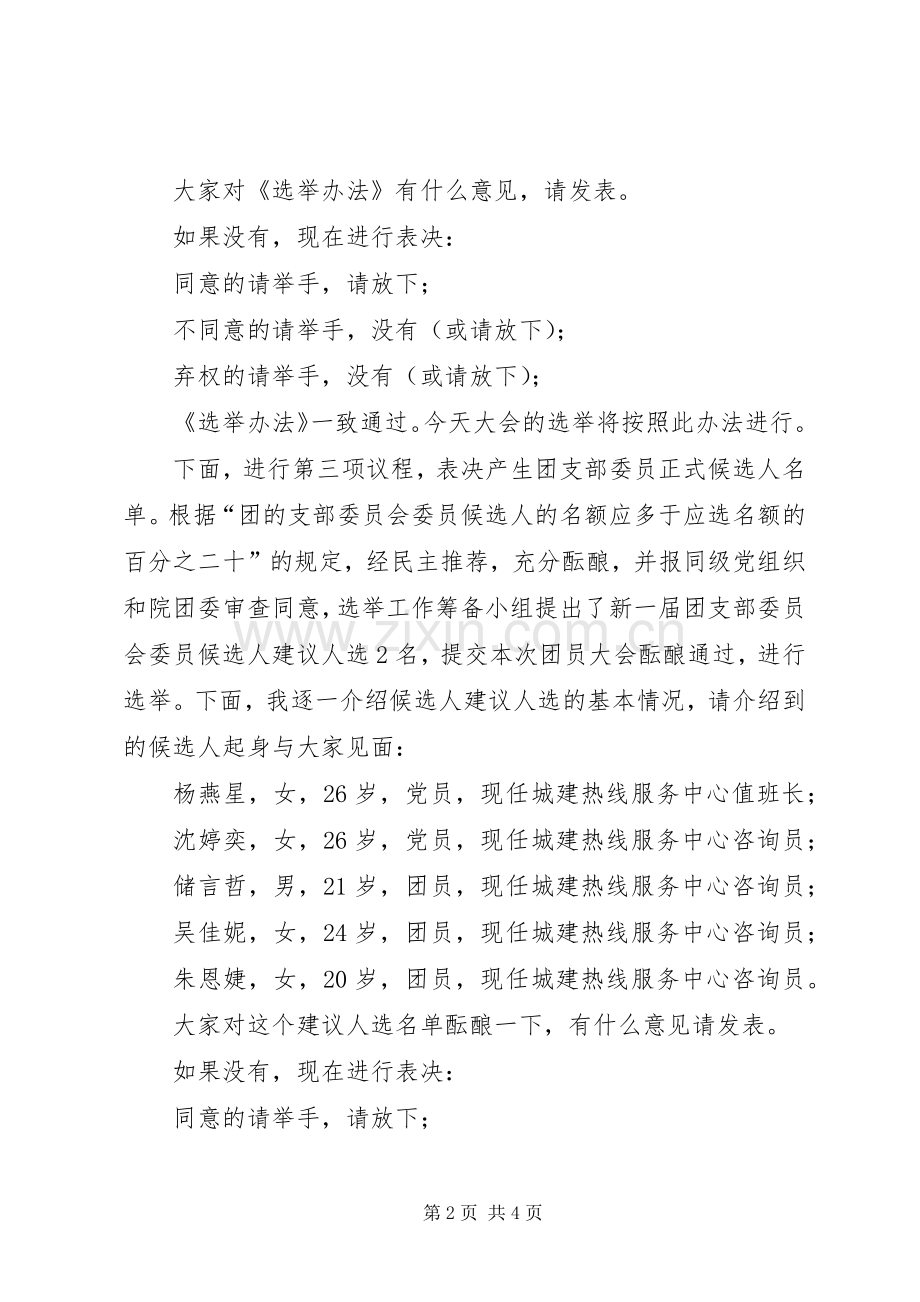 组建共青团选举大会主持稿.docx_第2页