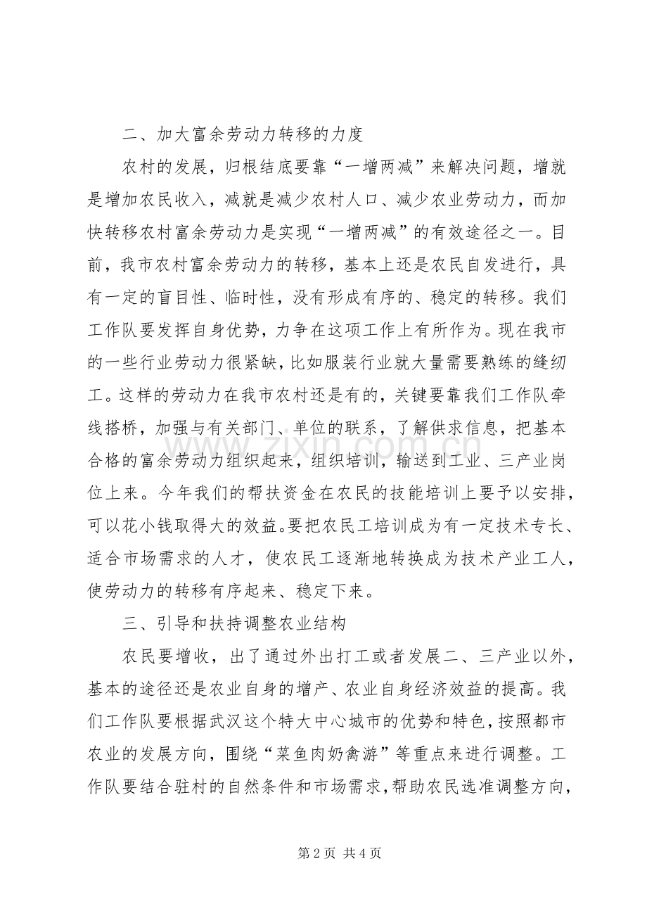 农村小康建设工作会议讲话.docx_第2页