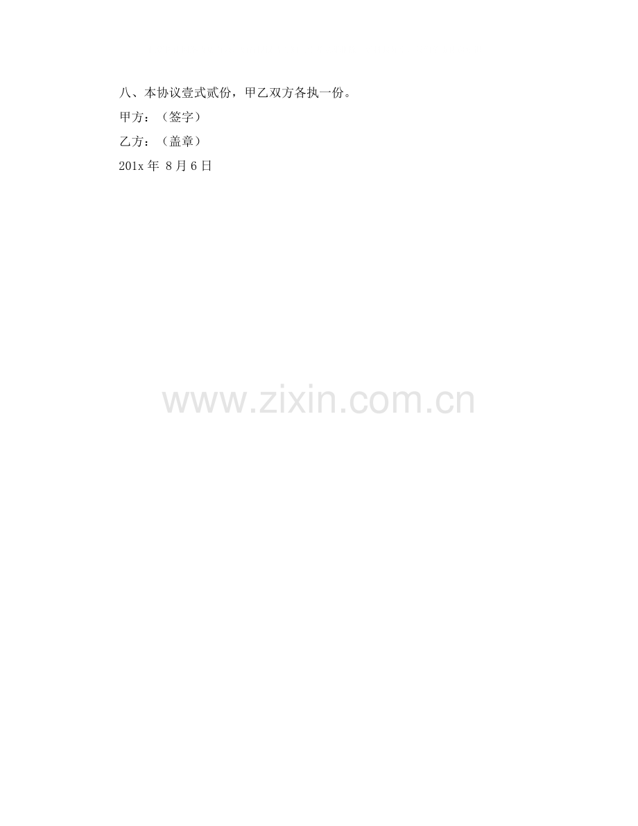 水库承包转让协议书范本.docx_第2页