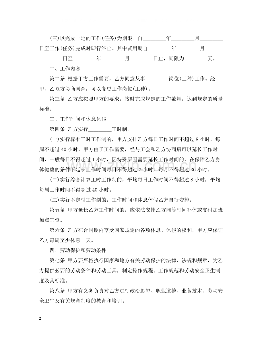 金融贸易行业劳动合同范本2.docx_第2页