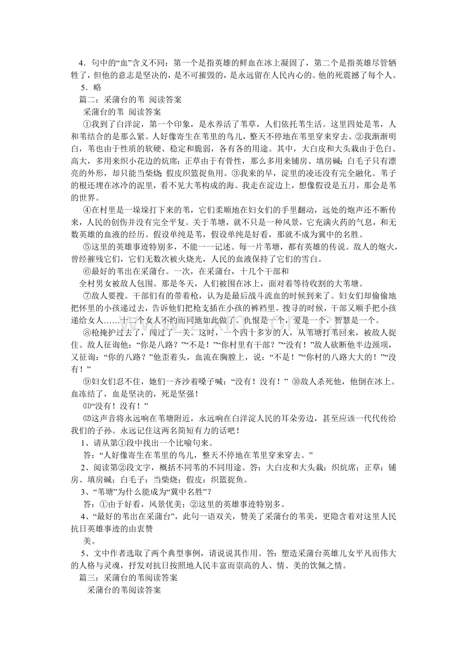 采蒲台ۥ的苇阅读参考答案.doc_第2页