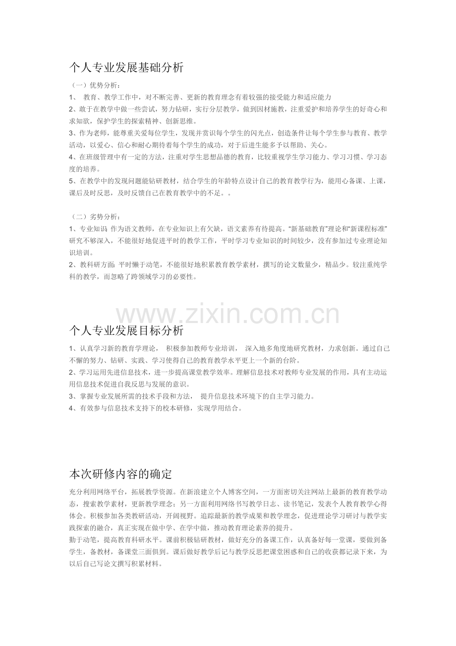 我的年度计划.doc_第1页