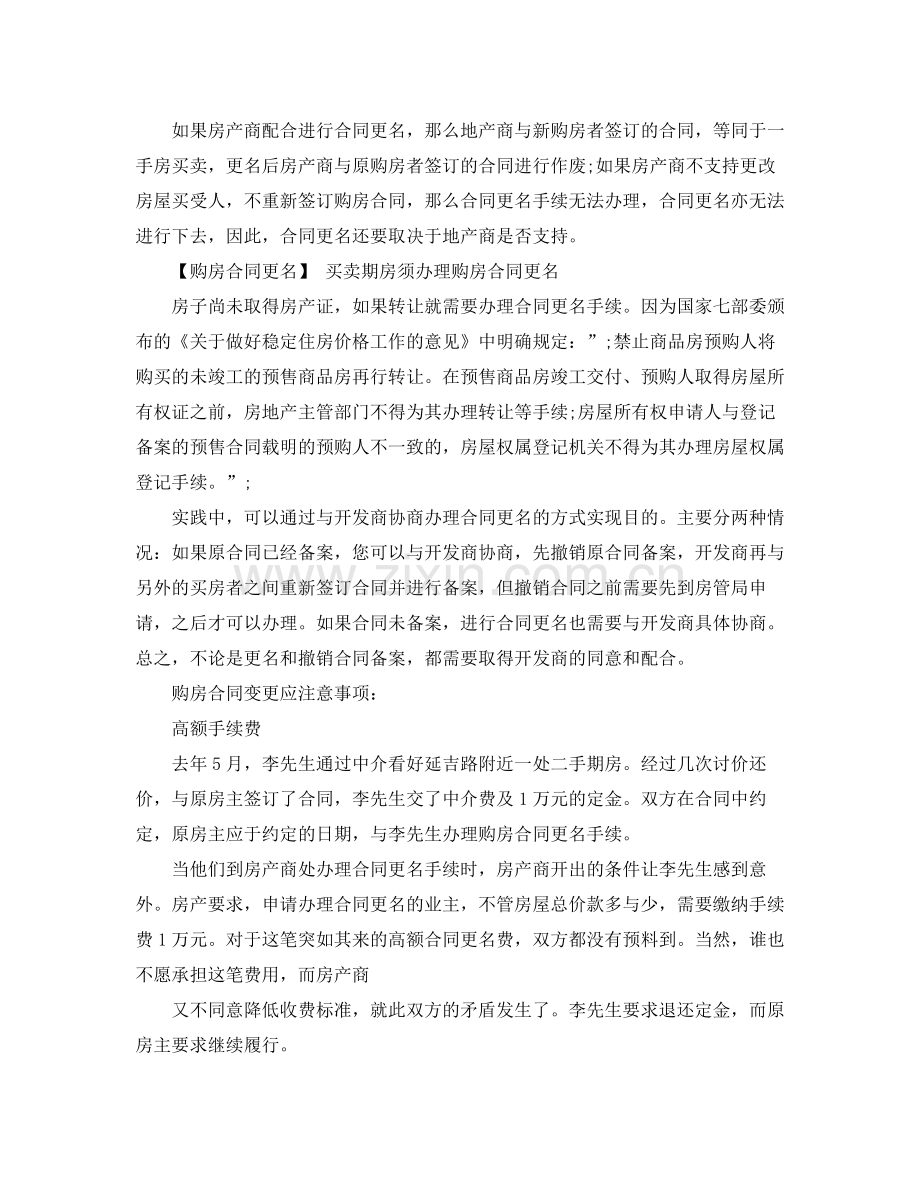 变更购房合同.docx_第2页
