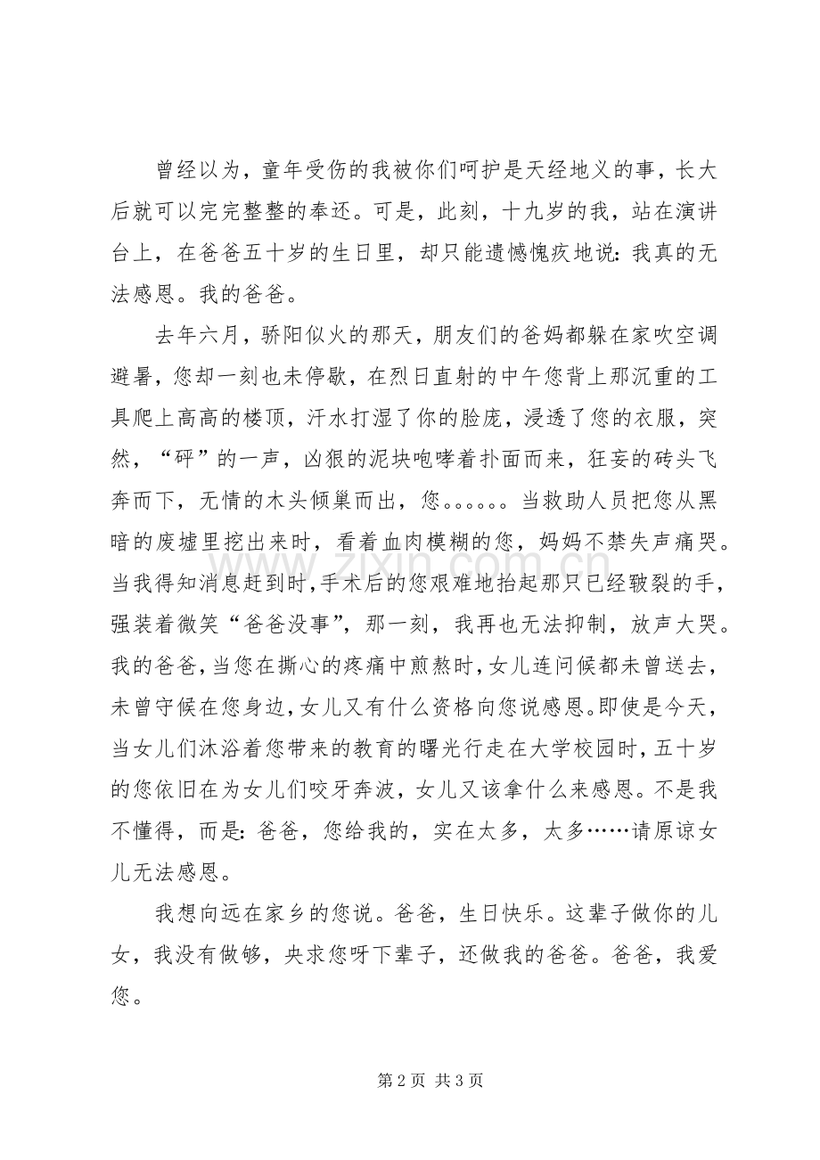 演讲《无法感恩》.docx_第2页