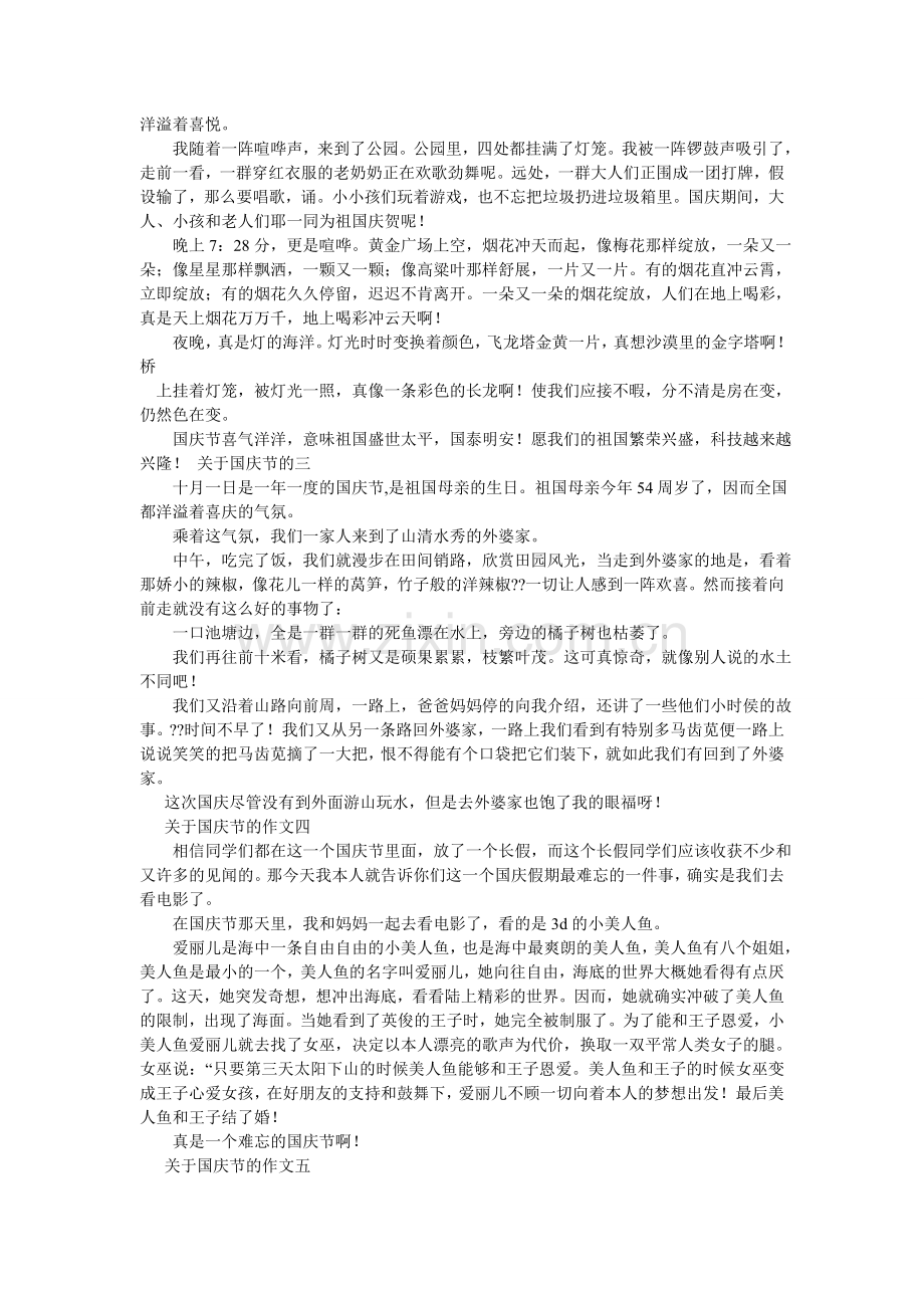 小学生迎国庆的作文.doc_第2页