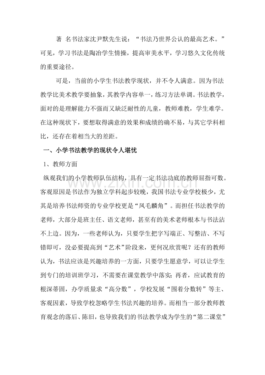 如何进行书法教学.doc_第2页