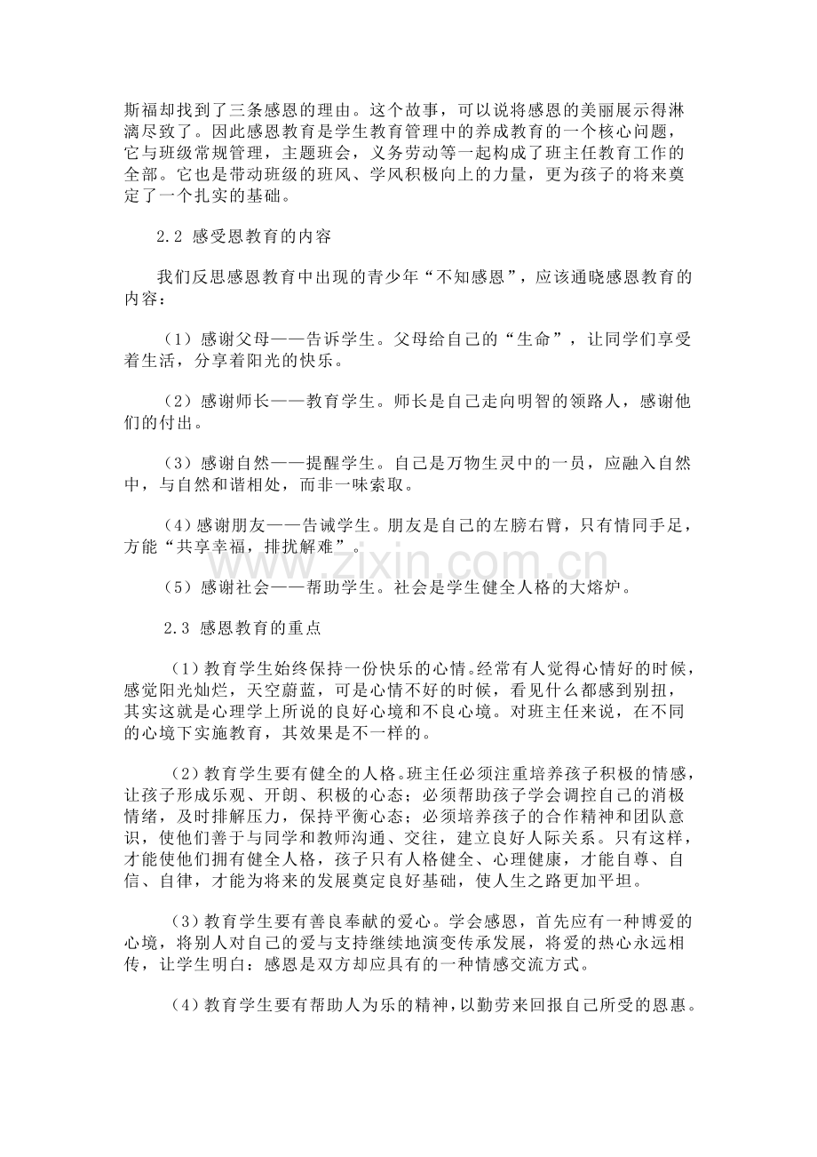 德育案例在感恩中教育.doc_第2页