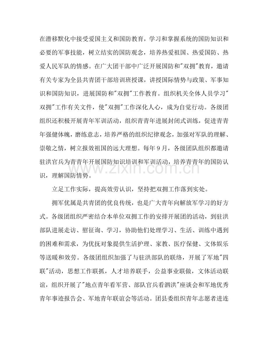 团县委干部个人工作参考计划范文.doc_第2页