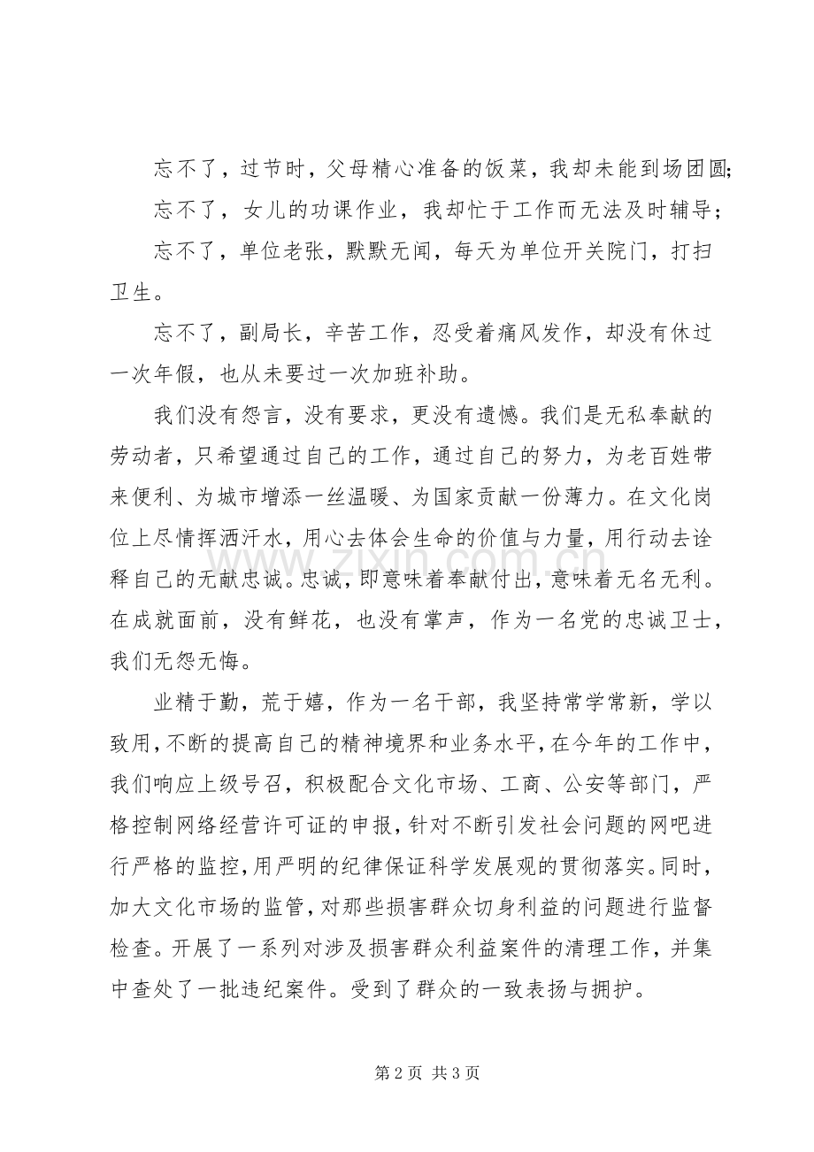 XX年文化局做党的忠诚卫士,做群众的贴心人演讲稿范文.docx_第2页