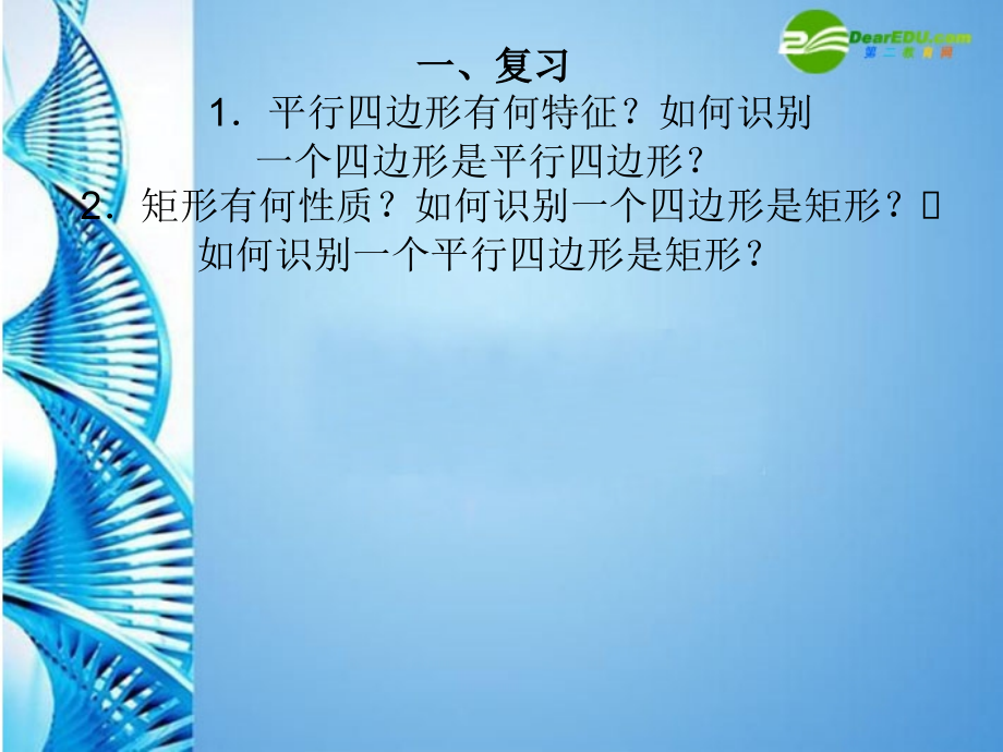 八年级数学上册 3.5 菱形的性质课件 苏科版 课件.ppt_第2页