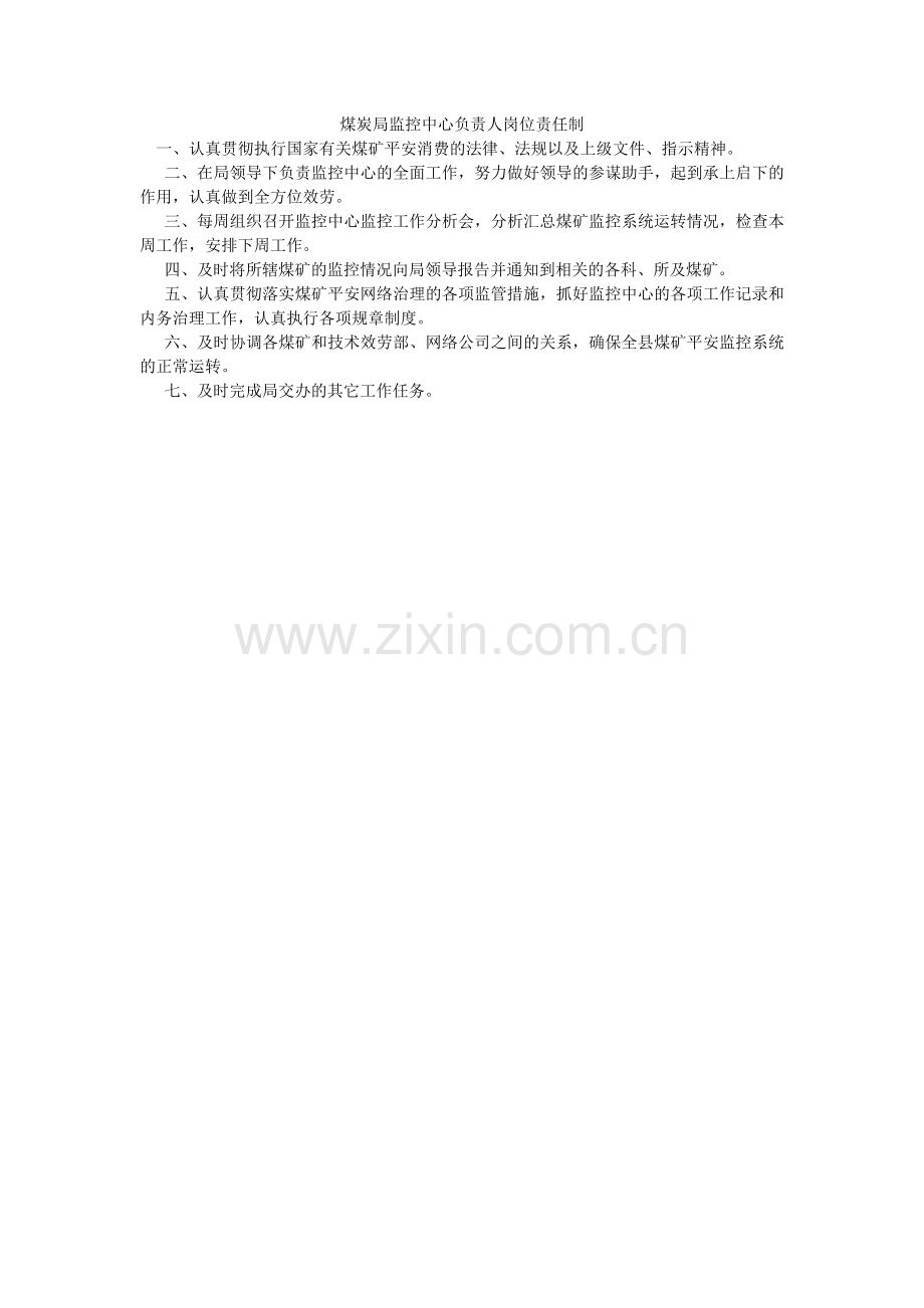煤炭局监控中心负责人岗位责任制.doc_第1页
