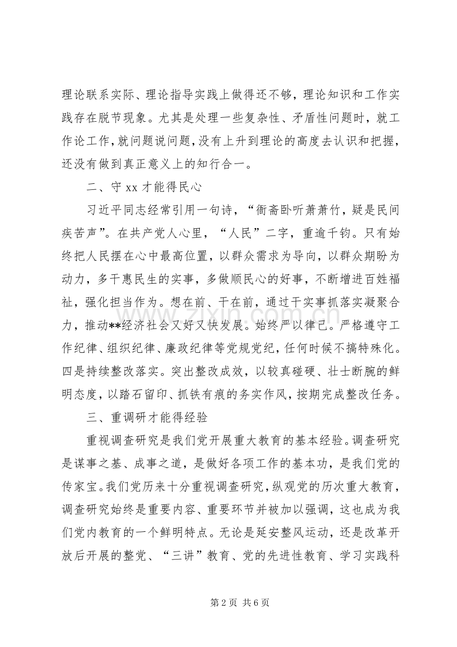 领导干部主题教育问题检视发言.docx_第2页