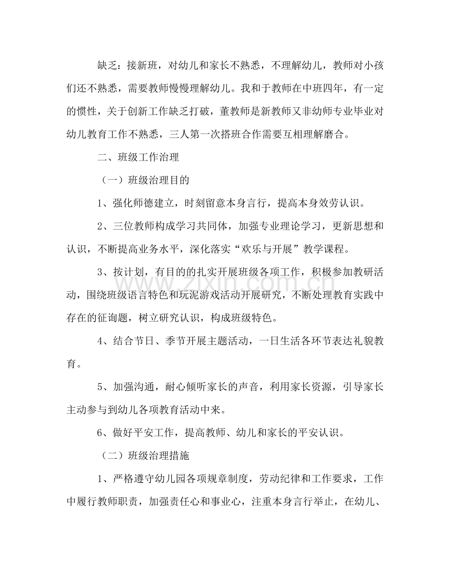 第一学期(2024学年)中班班级工作参考计划.doc_第2页