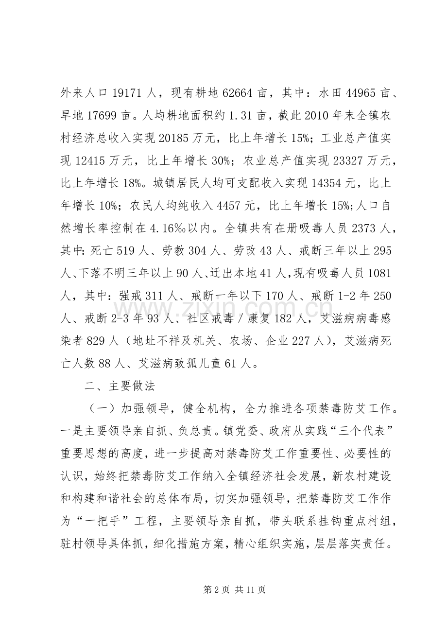 乡镇禁防工作汇报发言.docx_第2页