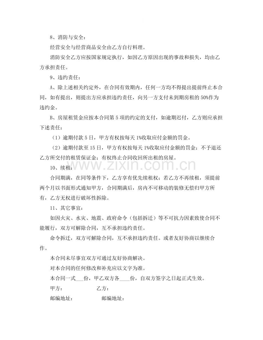 个人租房合同书模板.docx_第2页