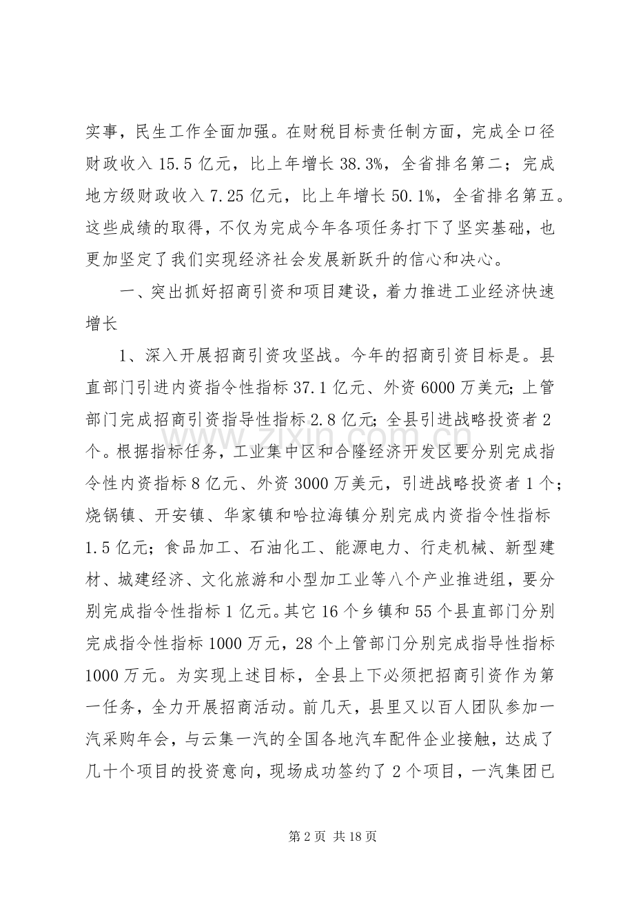 书记在经济稳定扩大会发言.docx_第2页