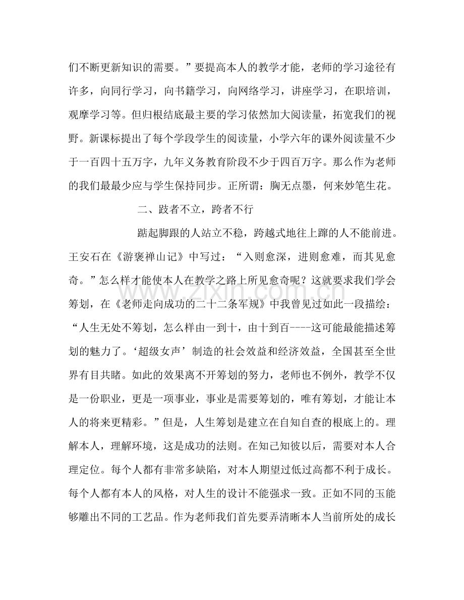 教师个人参考计划总结教师教学能力提升我见.doc_第2页
