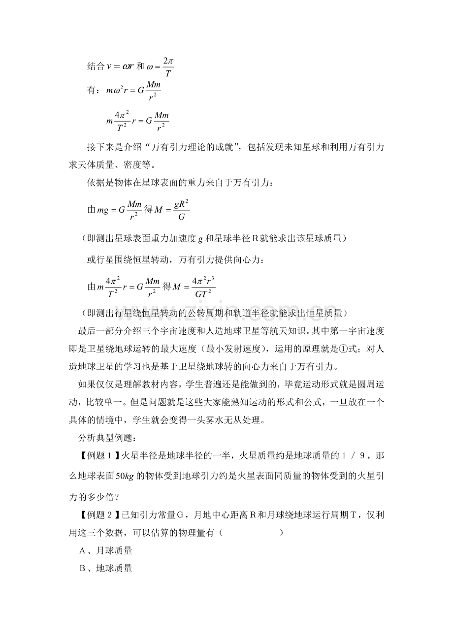 对万有引力的教学探索.doc_第2页