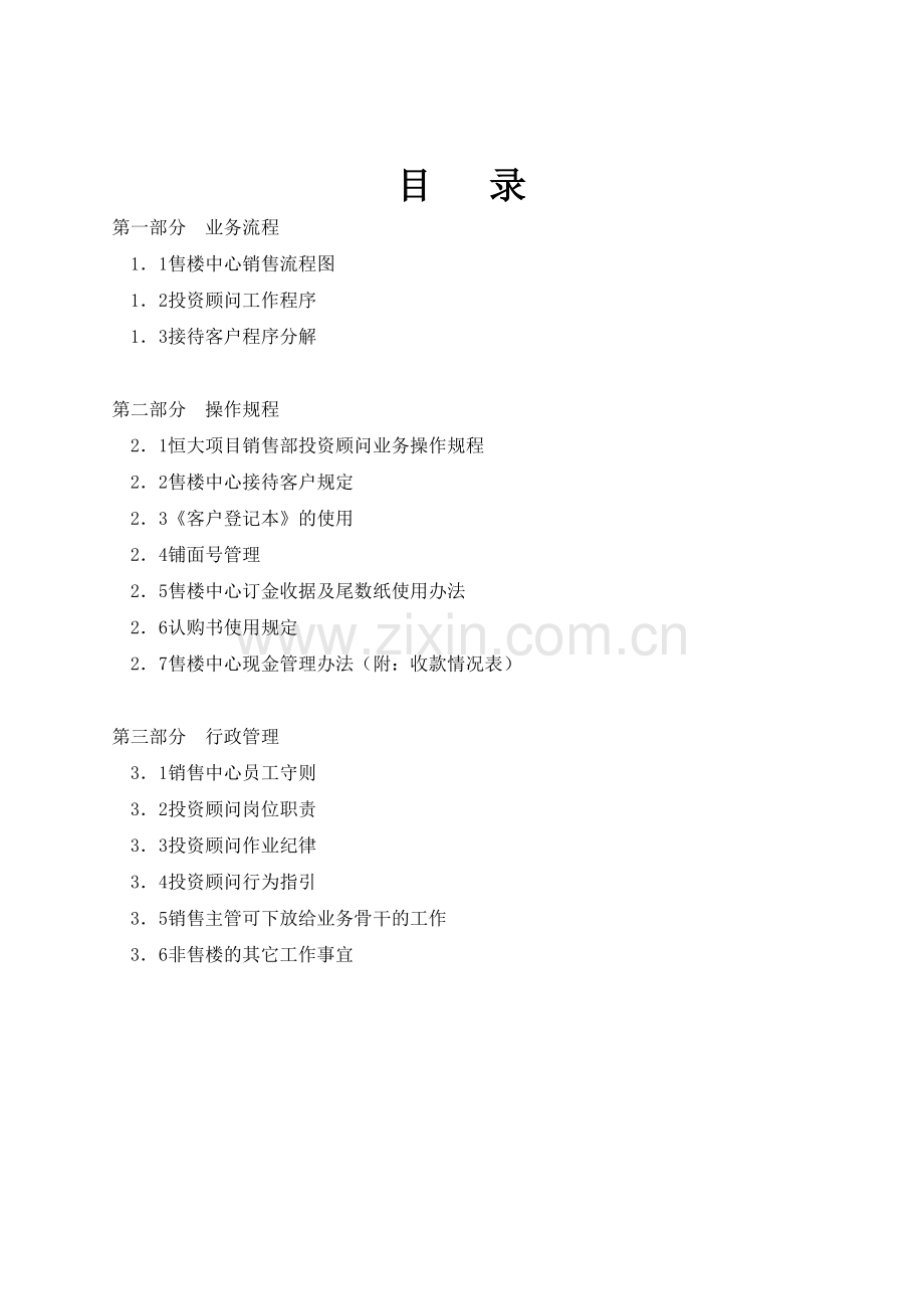 腾云恒大项目房地产投资顾问手册.doc_第2页