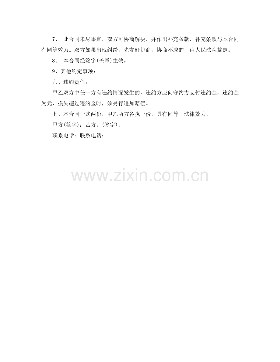 简易租房合同模板.docx_第2页