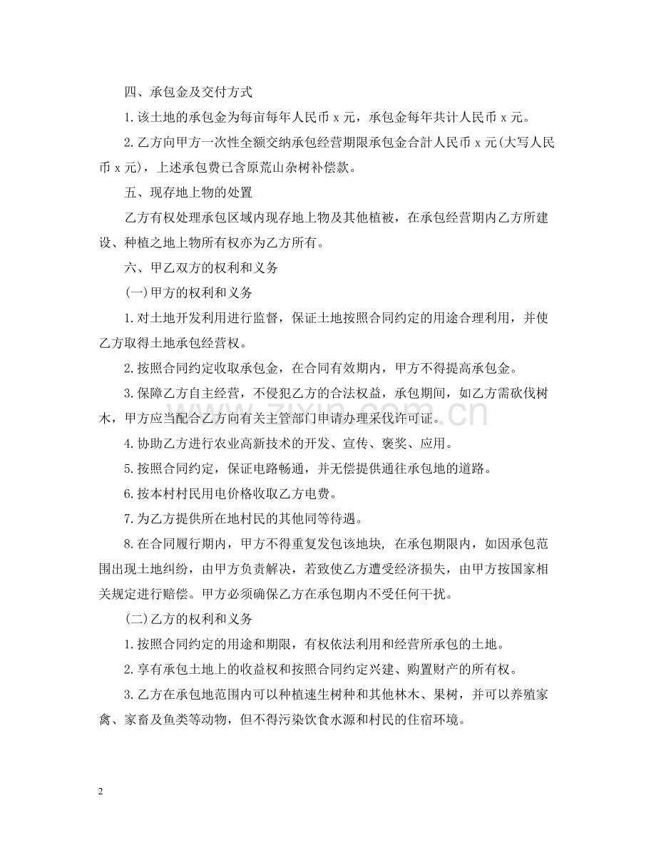 农村土地承包合同书范本2.docx_第2页