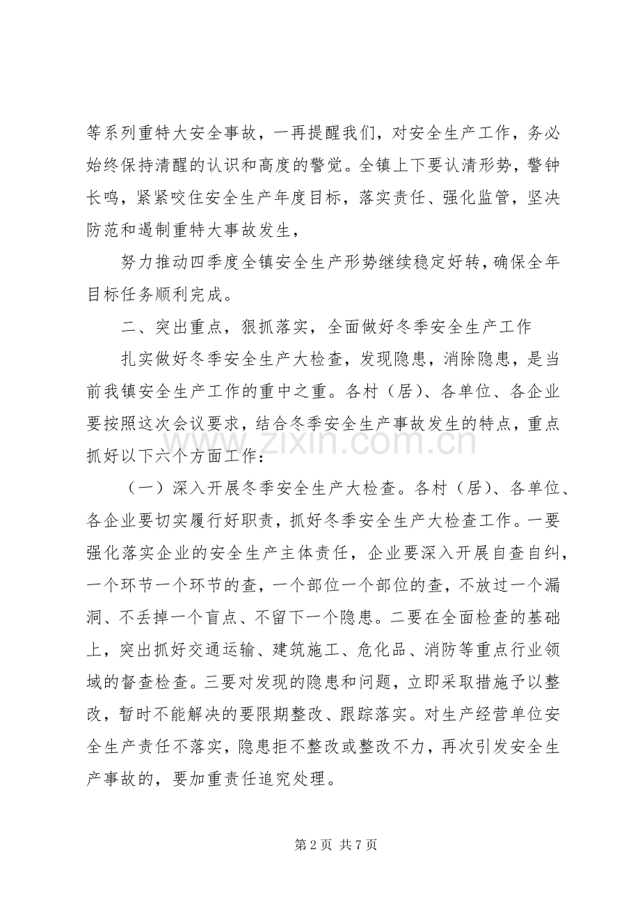 冬季安全工作会上的讲话[五篇].docx_第2页