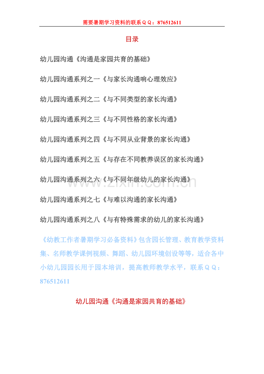 《幼儿园教师与家长沟通之道》.doc_第1页