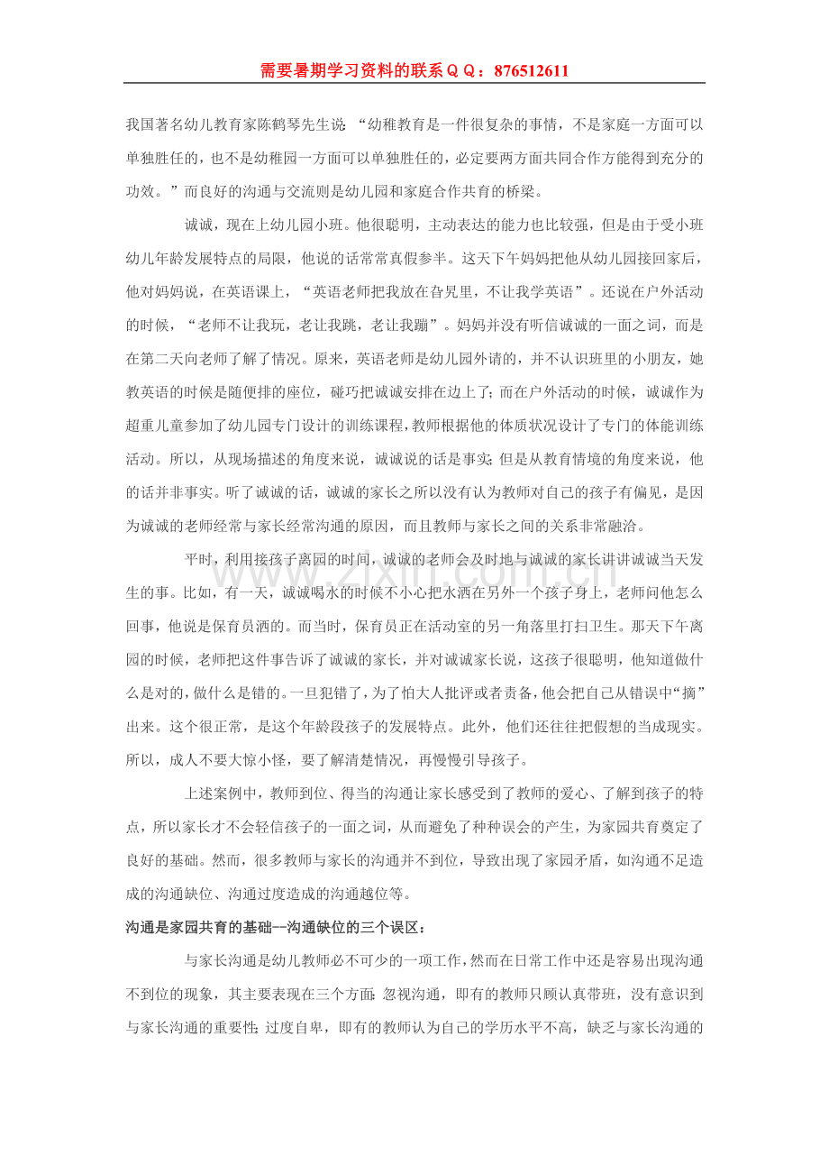《幼儿园教师与家长沟通之道》.doc_第2页