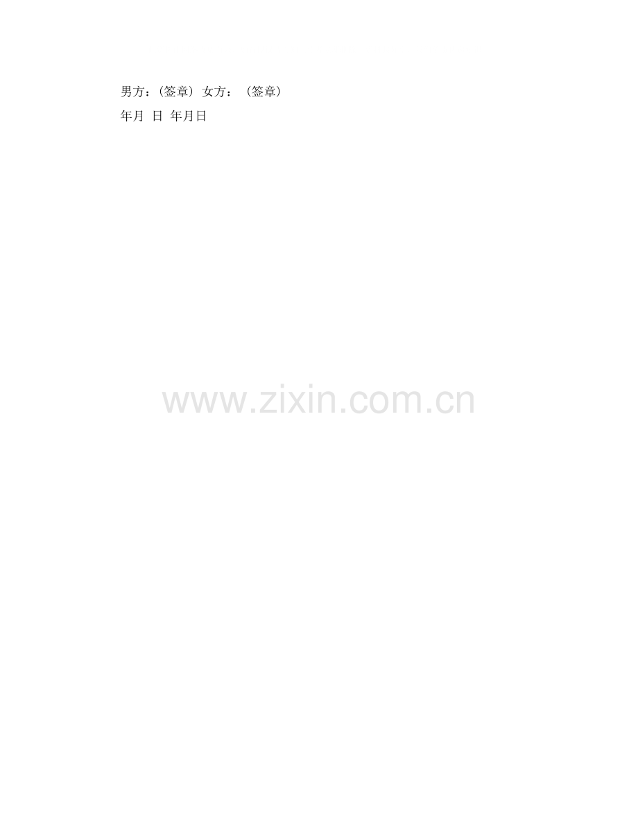 请问离婚协议书怎么写.docx_第2页