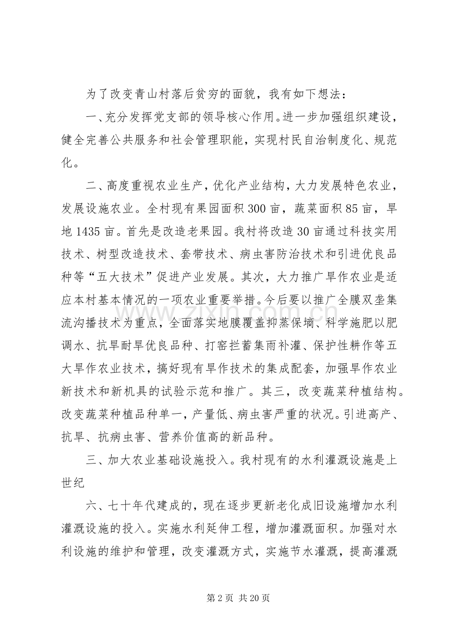 青山村“解放思想大讨论”活动发言.docx_第2页