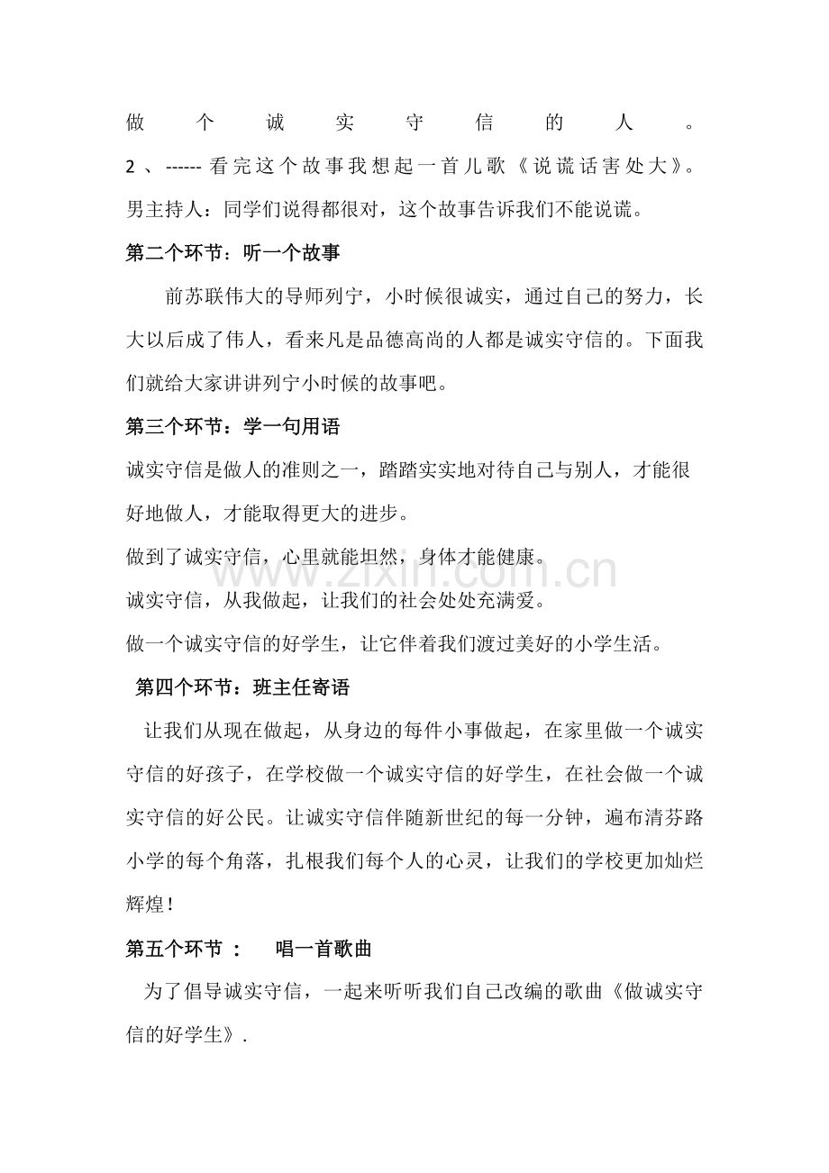 道德讲堂二年级.docx_第2页