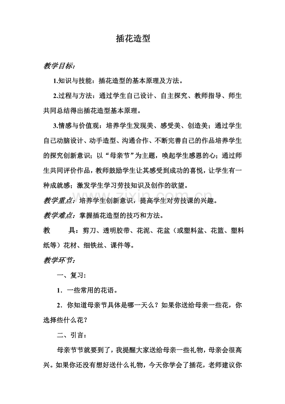 八年级劳技教案二.doc_第1页