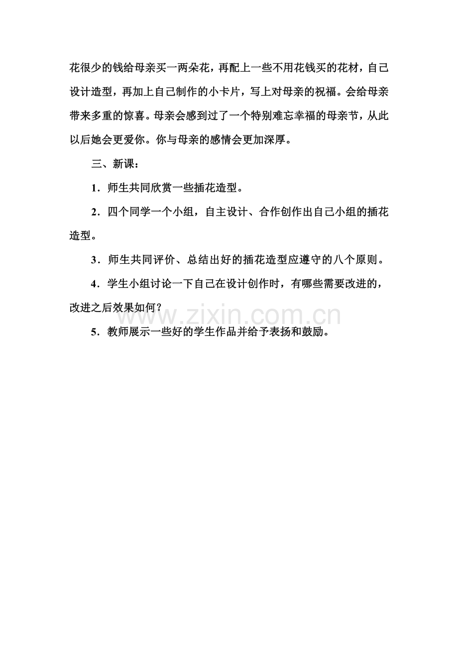 八年级劳技教案二.doc_第2页
