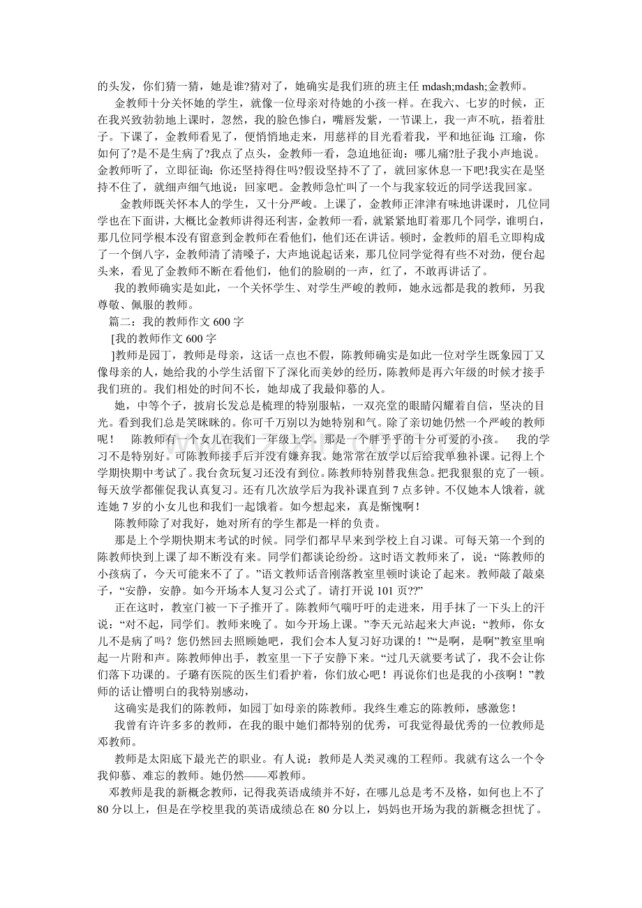 我与我的老师作文600字.doc_第2页