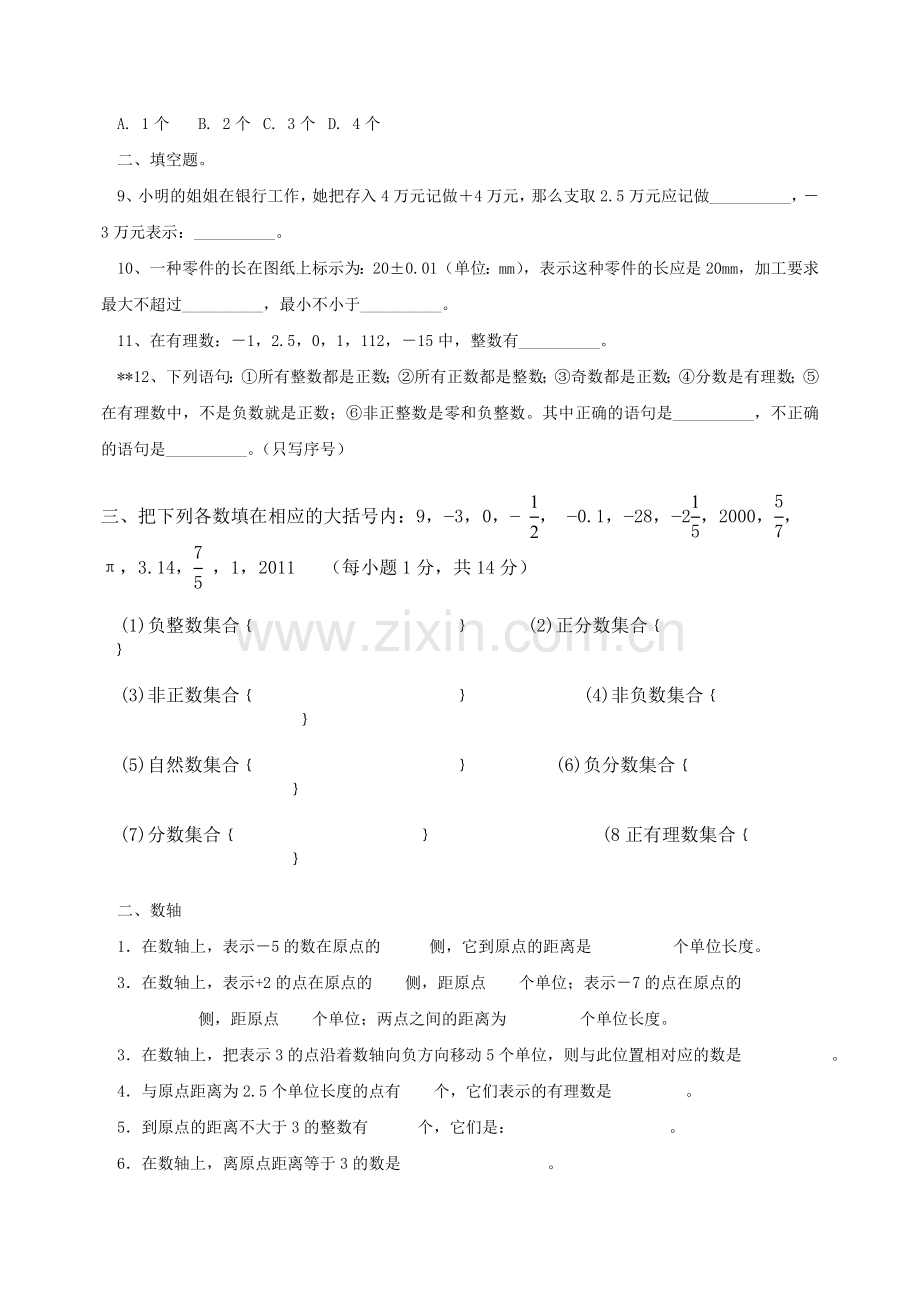 初一上期第二章相反数.doc_第2页
