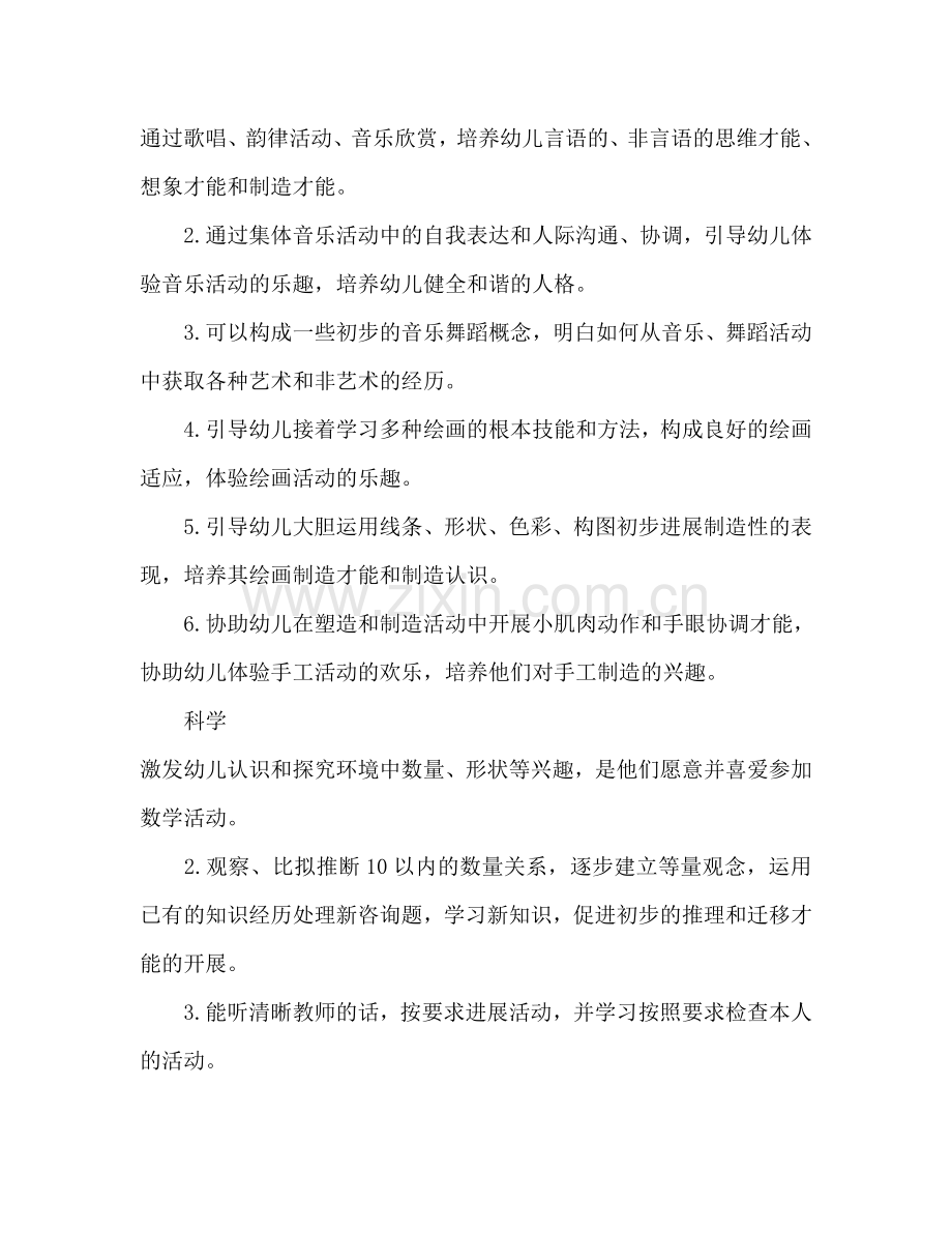 中班下学期个人参考计划.doc_第2页