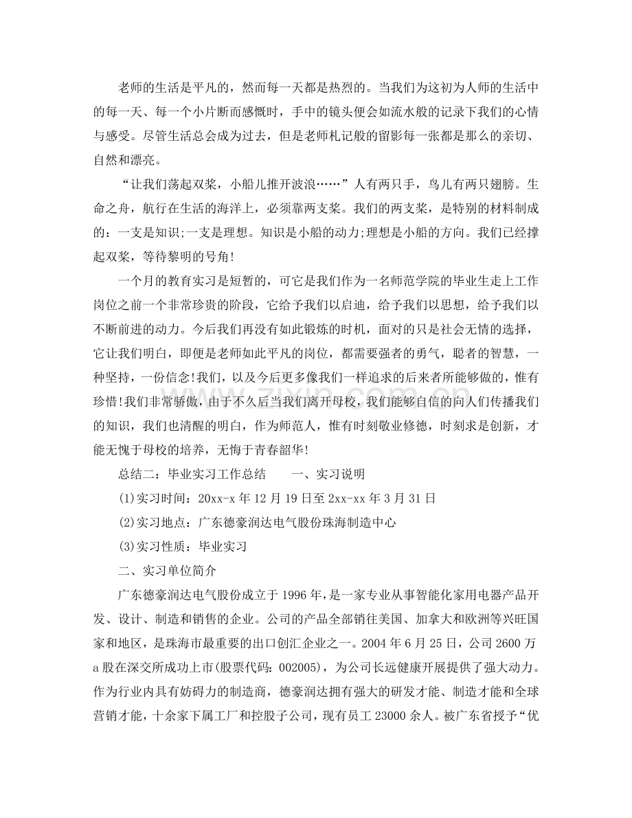 工作参考总结格式-毕业实习工作参考总结范文.doc_第2页