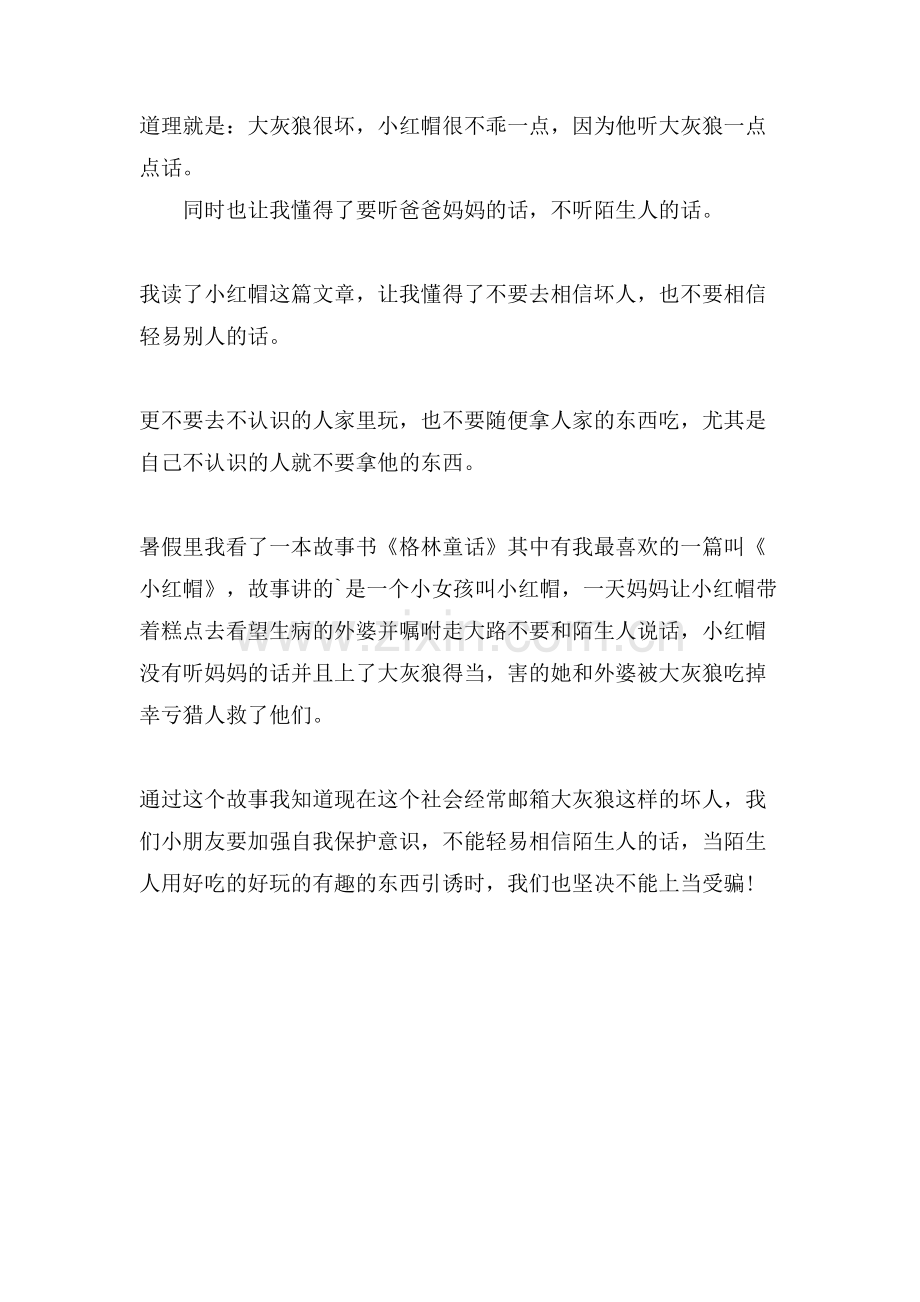 《小红帽》小学生读书笔记3篇.doc_第2页