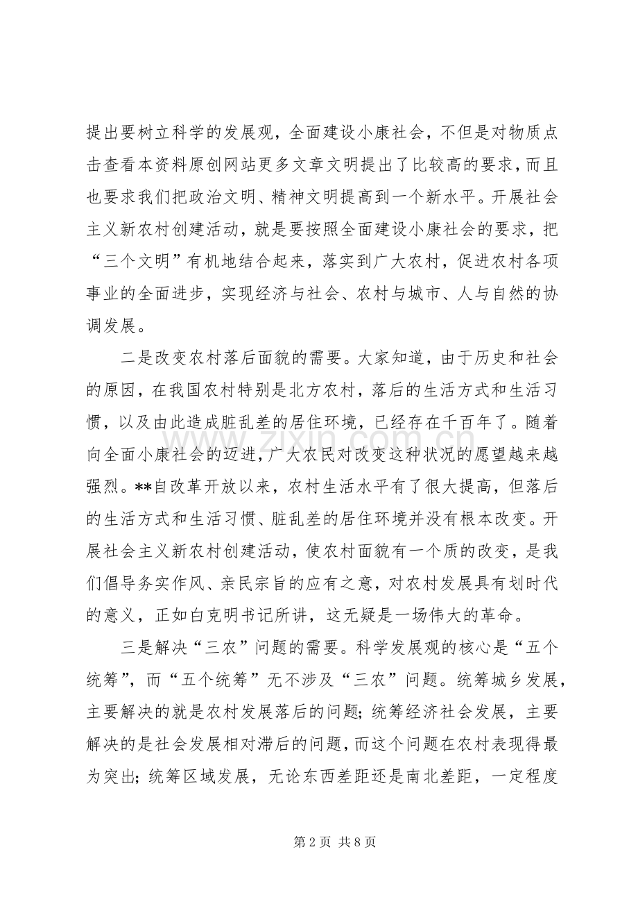 市长在全市创建社会主义新农村动员大会上的讲话.docx_第2页