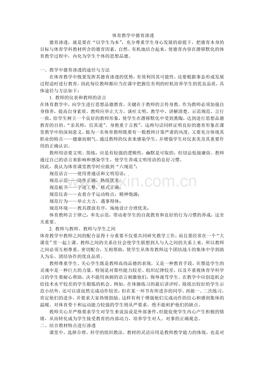 体育教学中德育渗透.doc_第1页