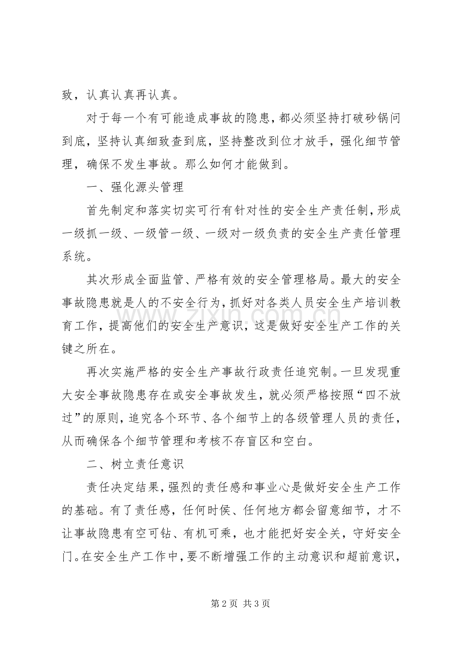 安全工作要从细节抓起(演讲稿)范文大全 (2).docx_第2页