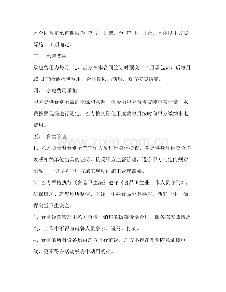 承包工地食堂合同书模板.docx_第2页