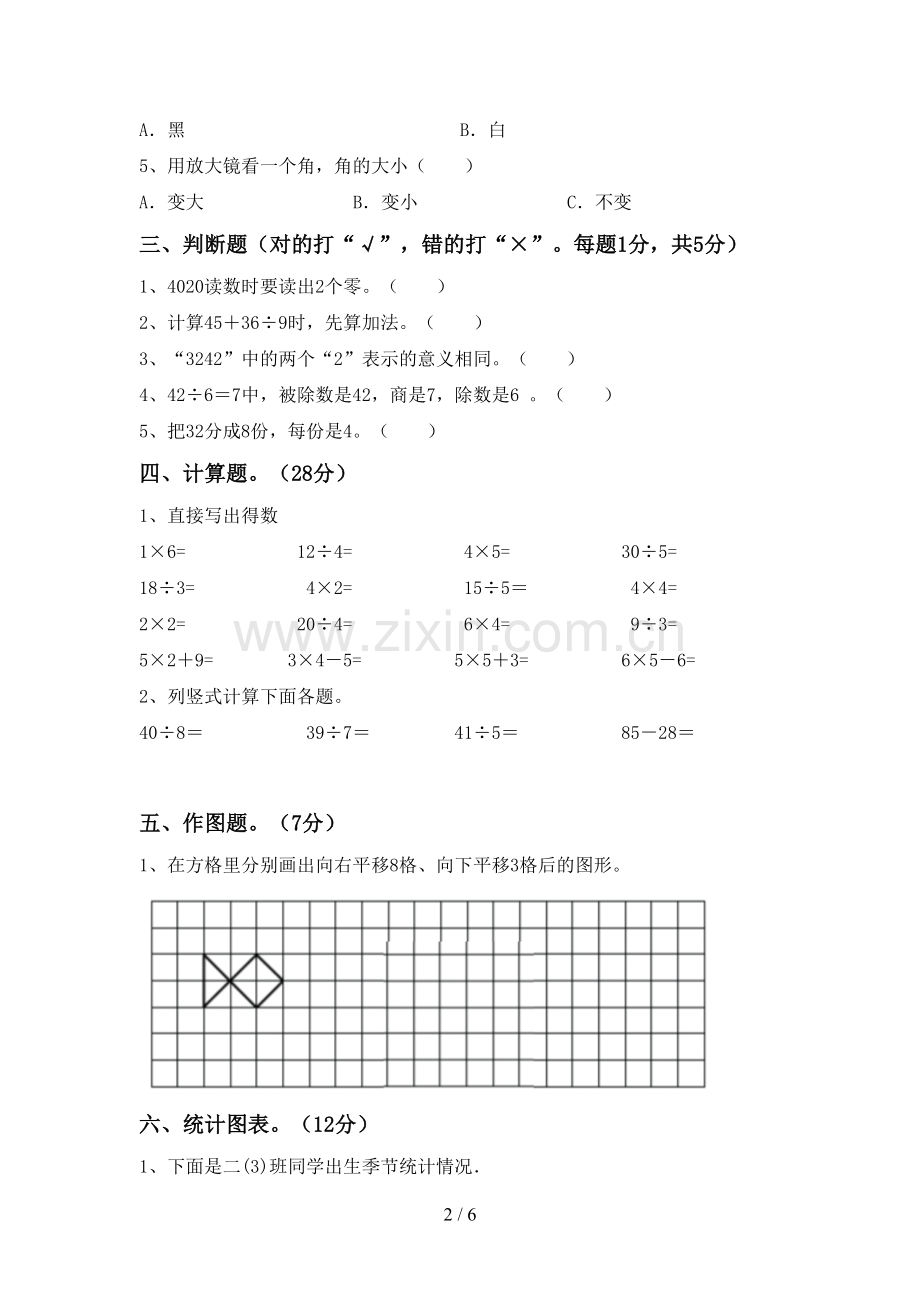 新人教版二年级数学下册期中考试题及完整答案.doc_第2页