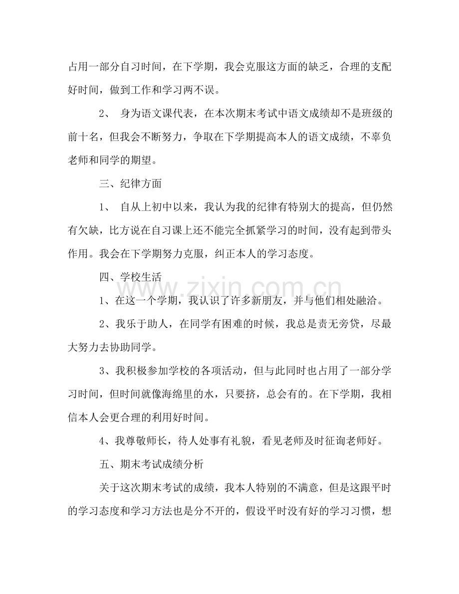 2024年终学生学习参考总结范文.doc_第2页