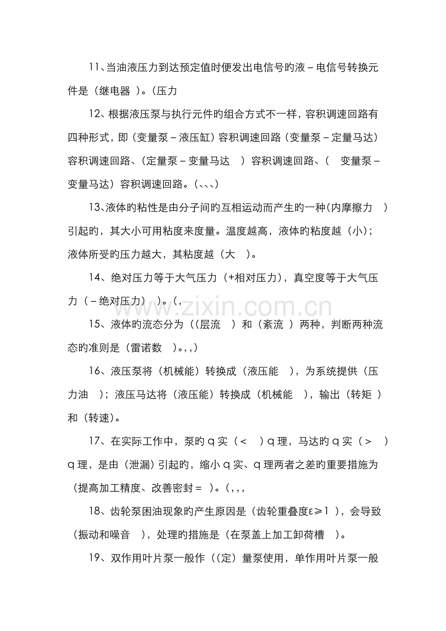 2022年液压习题库题.doc_第2页