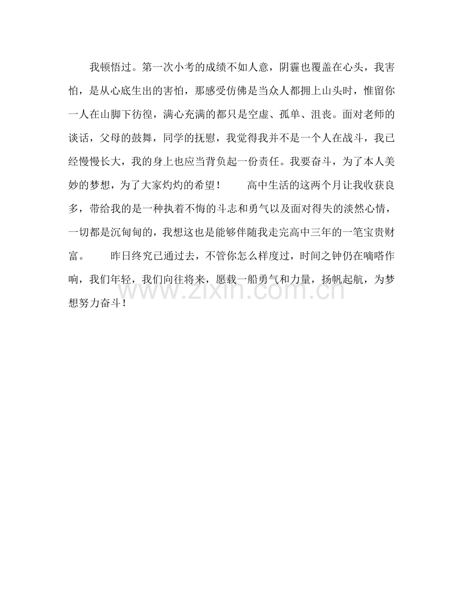 国旗下的演讲：昨日已逝-奋斗不止参考讲话.doc_第2页