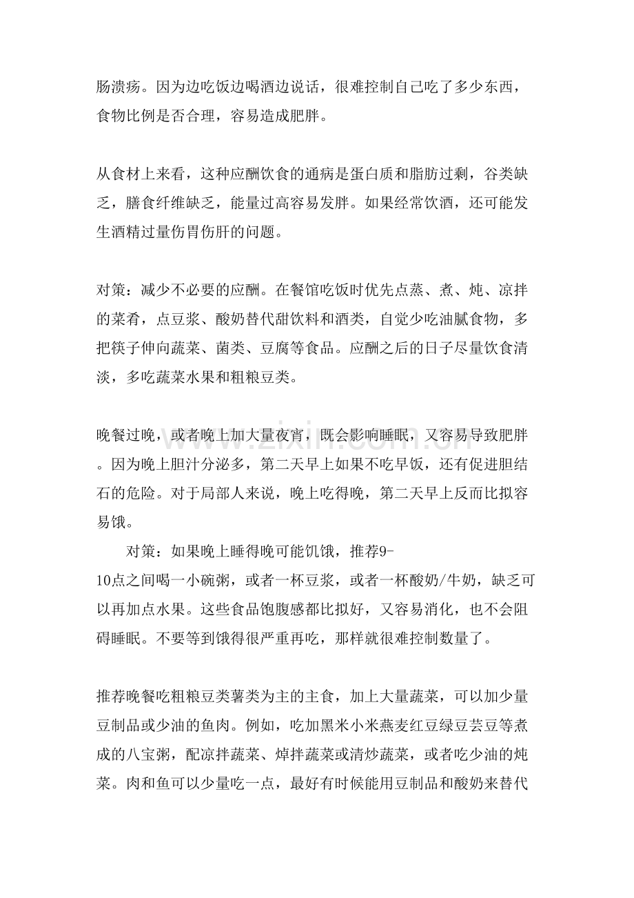 上班族的晚餐情况是怎样的.doc_第2页