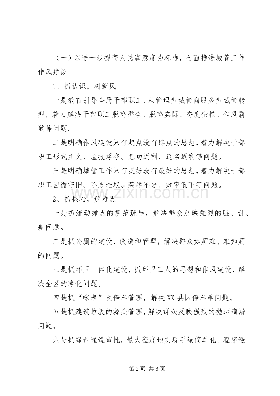 城管局作风建设方案 .docx_第2页