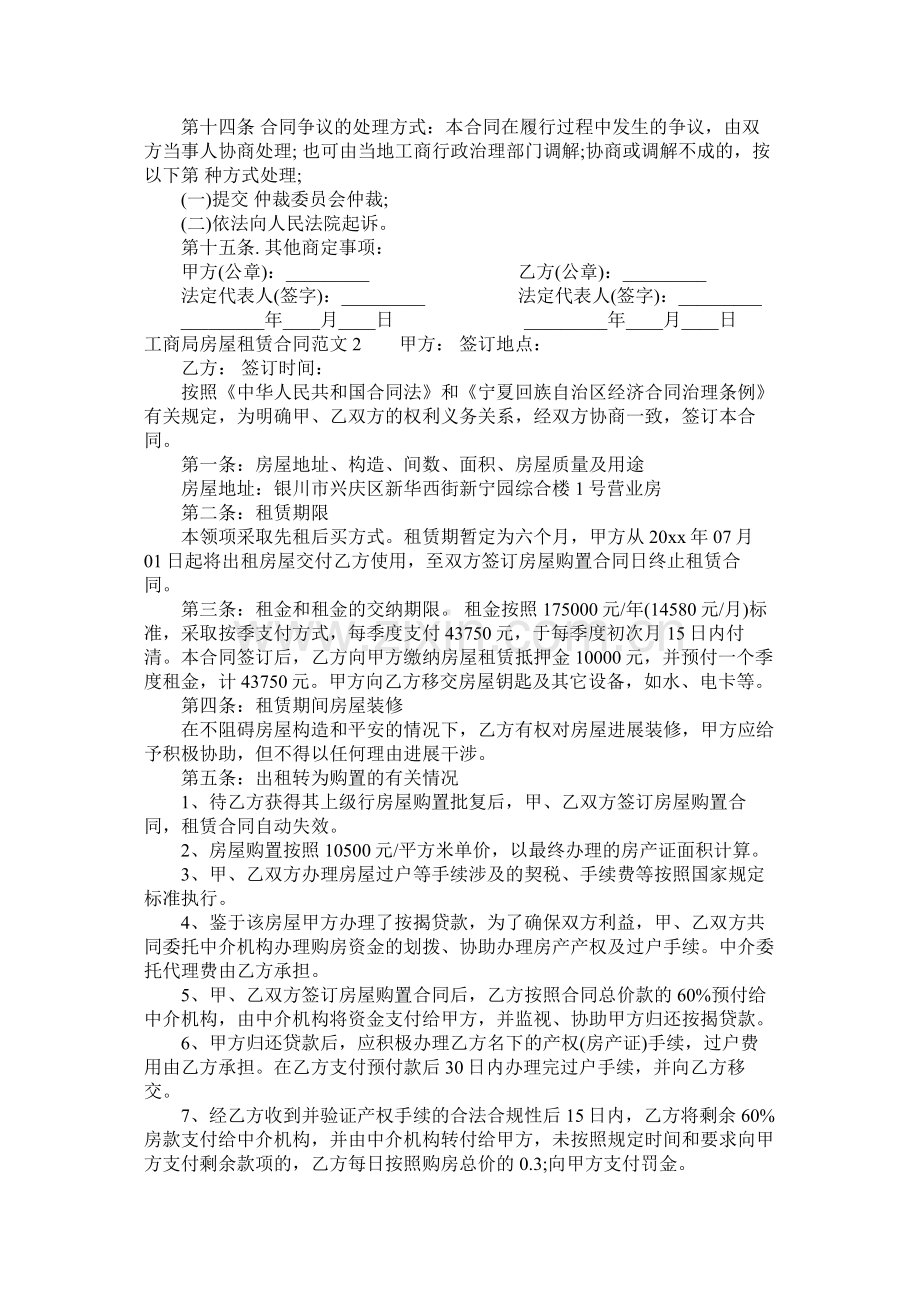 商局房屋租赁合同范本.docx_第2页